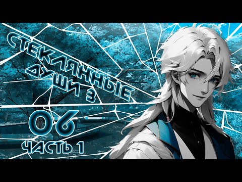 Видео: [D&D] Стеклянные Души 3: Круговорот | Игра #6 Часть 1