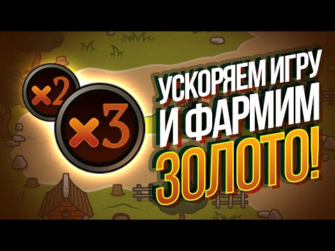 Видео: Как Ускорить OFFLINE DICE и Фармить Быстрее? Прохождение Offline Dice с МОДИФИКАТОРОМ УСКОРЕНИЯ