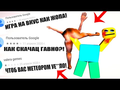 Видео: ДАУНСКИЕ ОТЗЫВЫ - РОБЛОКС №3