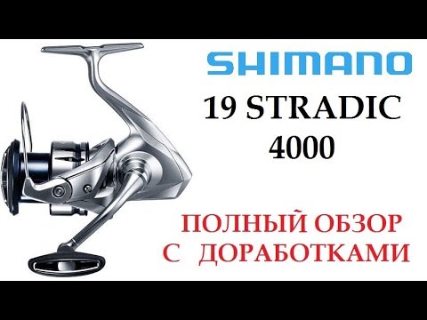 Видео: 19 STRADIC 4000 с Aliexpress. Обзор с разборкой. Доработки.