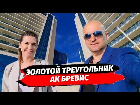 Видео: АК Brevis ( Бревис ) | Коллекционная недвижимость | Апартаменты в центре Сочи.