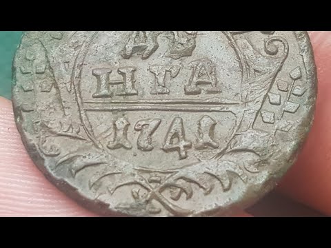 Видео: Медная монета Деньга 1741 года Разновидности и цена Розетка гвоздика и Розетка цветок 6 липестков