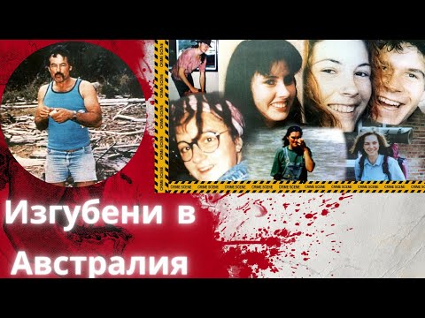 Видео: ИЗГУБЕНИ В АВСТРАЛИЯ еп. 78