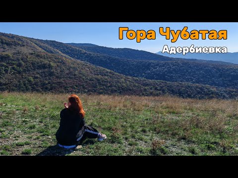 Видео: Горный трекинг в районе Адербиевки гора Острая, Чубатая, джигит камень и скала Офицерская