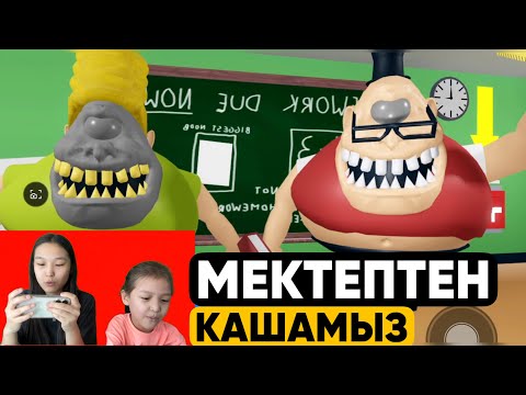 Видео: ПОБЕГ ИЗ ШКОЛЫ | МЕКТЕПТЕН ҚАШАМЫЗ😂 #красапетка