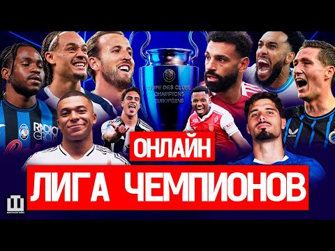 Видео: РЕАЛ  – ЮВЕНТУС | ЛИВЕРПУЛЬ, ТОТТЕНХЭМ, БАВАРИЯ, ЧЕЛСИ | ПРЯМОЙ ЭФИР ЛЧ | Шмурнов и Абакумов