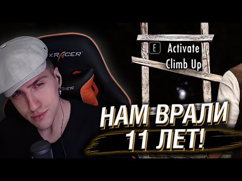 Видео: Hellyeahplay смотрит: Лестницы Скайрима. Истории Фиксиков