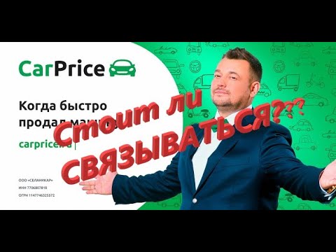 Видео: Продажа машины Honda Stepwgn RP3 через CarPrice. Стоит ли?