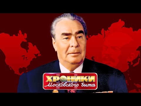 Видео: Борьба с привилегиями. Хроники московского быта | Центральное телевидение