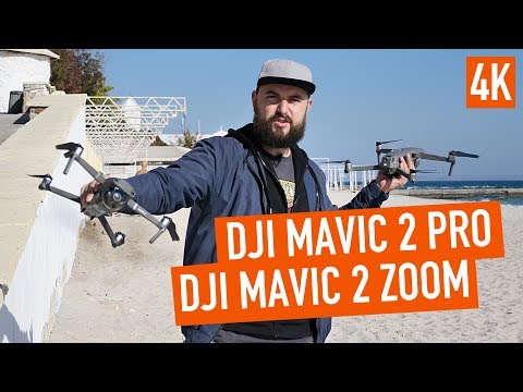 Видео: Обзор Dji Mavic Pro 2 и Mavic 2 Zoom. Тест авто режимов