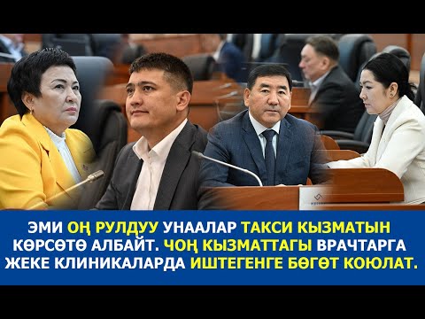 Видео: Эми ОҢ РУЛДУУ унаалар ТАКСИ кызматын көрсөтө албайт.