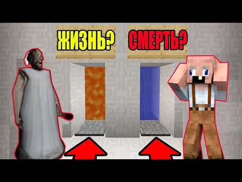 Видео: GRANDPA И БАБКА ГРЕННИ ПРОШЛИ ИСПЫТАНИЯ НУБА И ПРО В МАЙНКРАФТ   НУБИК В MINECRAFT ТРОЛЛИНГ ЛОВУШКА
