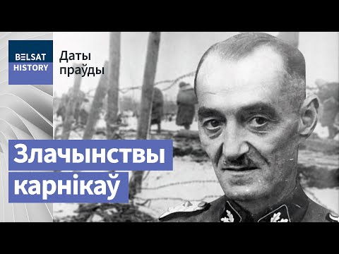 Видео: З Беларусі рабілі фабрыку смерці | Каратели в Беларуси