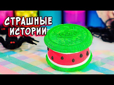Видео: ПЕРЕПИСКА с ПРИЗРАКОМ и СТРАШНЫЕ истории со слаймами
