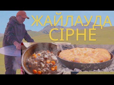 Видео: сірне жейміз