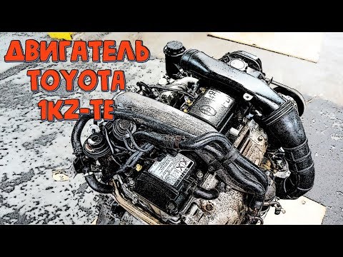 Видео: Двигатель Toyota 1KZ-TE - Характеристики, Надежность, Проблемы