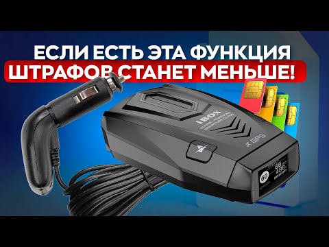 Видео: Как сэкономить на штрафах вместе c функцией CLOUD? Разбираемся на примере iBOX Sonar
