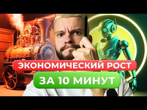 Видео: ФАКТОРЫ ЭКОНОМИЧЕСКОГО РОСТА ДЛЯ ОГЭ ПО ОБЩЕСТВОЗНАНИЮ ЗА 10 МИНУТ