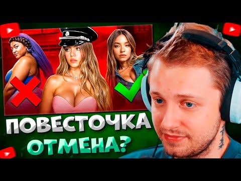 Видео: СТИНТ СМОТРИТ СИДНИ СУИНИ ОТМЕНИЛА ПОВЕСТОЧКУ \ БУБР