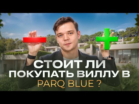 Видео: Обзор PARQ BLUE | Плюсы и минусы | Поздно ли инвестировать в 2024 г.