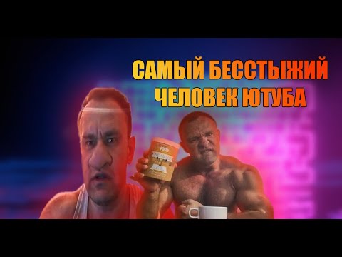 Видео: ГЛАВНЫЙ ФУФЛОГОН ЮТУБА ДНО ДНА Steroidman РАЗОБЛАЧЕНИЕ