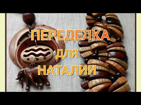Видео: ПЕРЕДЕЛКА для НАТАЛИИ из Москвы ( 3 часть)🌷