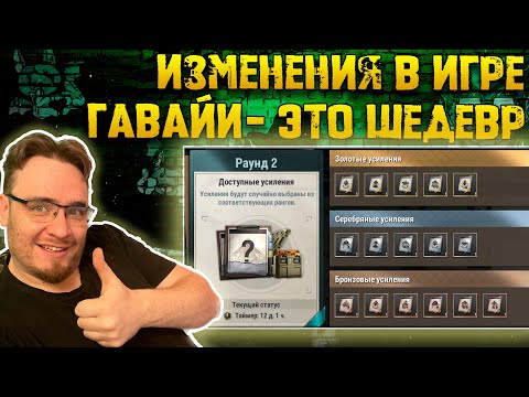 Видео: Большие изменения в игре для всех городов 4 уровня | Новая Карта Гавайи | Warpath Ace Shooter