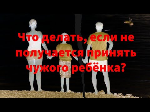 Видео: Женился на РСП и раздражает ребёнок