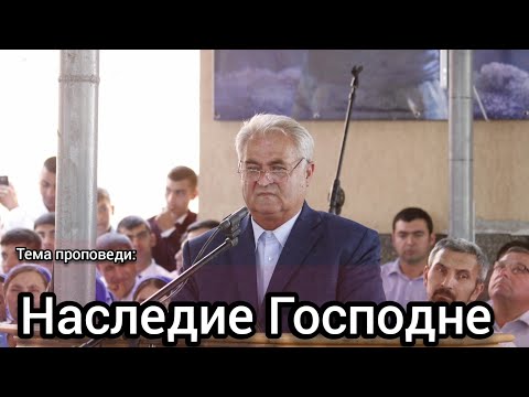 Видео: Наследие - Господне. проповедь Богар Федор.|| Ферку пресвитер.