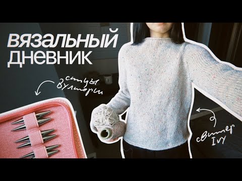Видео: вяжу свитер и пробую ультракороткие спицы (5 см!!) | вязальный влог