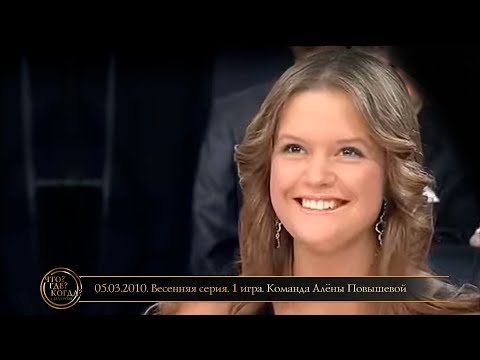 Видео: «Что? Где? Когда?» в Беларуси. 2 сезон. Весенняя серия. 1 игра. Команда Повышевой // 05.03.2010