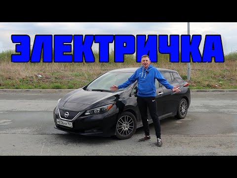 Видео: САМЫЙ ДОСТУПНЫЙ ЭЛЕКТРОМОБИЛЬ