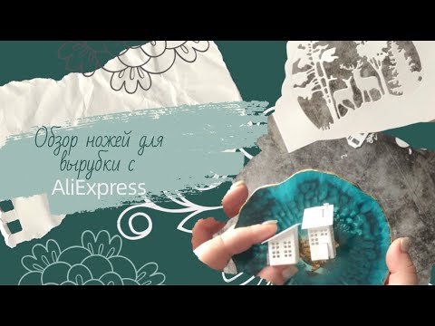 Видео: Обзор ножей для вырубки