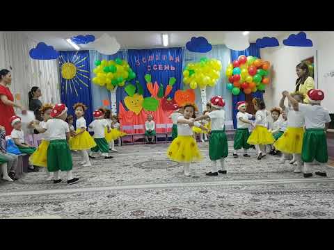 Видео: Мы весёлые грибочки! Танец в исполнении младшей второй группы ДОО "Наристе", г.Бишкек
