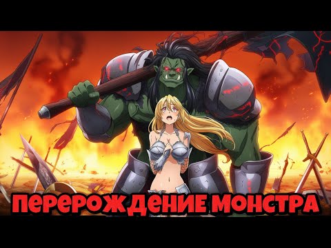 Видео: Перерождения Монстра в Майнкрафте #1 Я Родился Гоблином!?