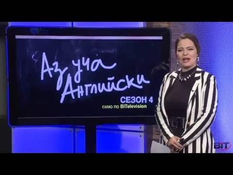 Видео: Let`s plan a trip / Хайде да плануваме пътуване - Учи английски с Николая, Еп. 32, Сезон 4