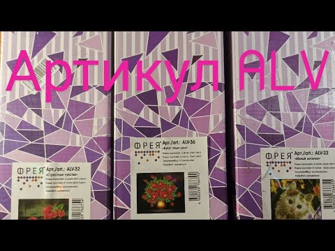 Видео: 💖Готовые картины🖼 и запасы🛍 наборов Фреи китайского производства🎐.