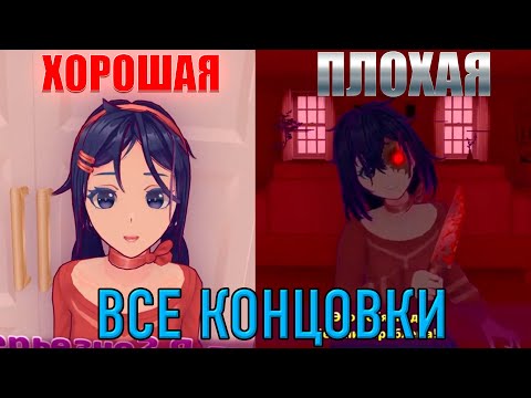 Видео: Все концовки Miside + секретная