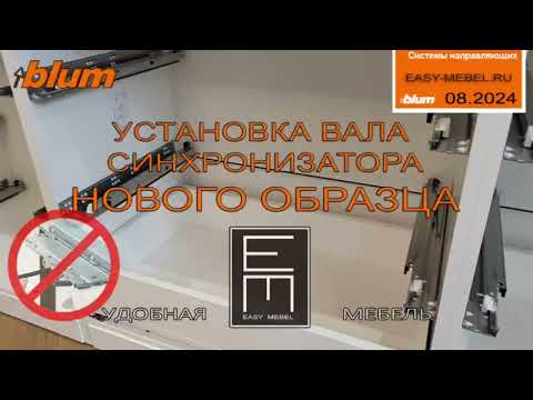 Видео: КАК УСТАНОВИТЬ СИНХРОНИЗАТОР БЛЮМ