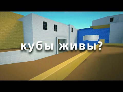 Видео: BLOCK STRIKE - ИСТОРИЯ КУБОВ (feat. iSet, Флаки)