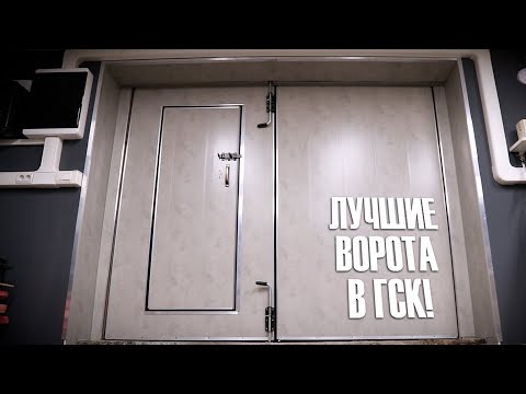 Видео: Утепление гаражных ворот #2. Откосы