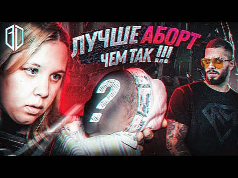 Видео: РOДИЛA в 16 чтобы УДЕРЖАТЬ МУЖИКA! Mужик УШЕЛ, а куда ДЕВАТЬ РЕБEНКА?