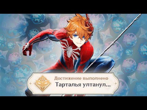 Видео: ТАРТАЛЬЯ просто ХОТЕЛ МЕНЯ в игре GENSHIN IMPACT...