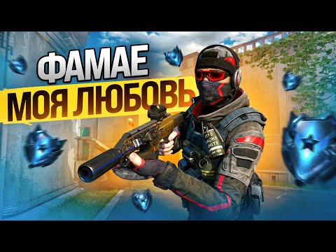 Видео: 😱Я ВЛЮБЛЁН В FAMAE В ВАРФЕЙСЕ! МОНТОН WARFACE