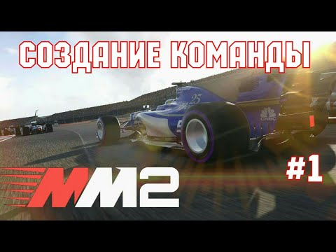 Видео: Motorsport Manager Mobile 2 - Создание команды, Карьера #1: Португалия