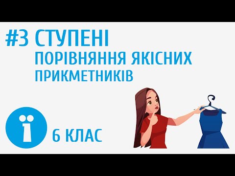 Видео: Ступені порівняння якісних прикметників #3
