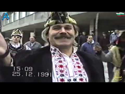 Видео: ЯМБОЛСКИ КОЛЕДАРИ 1991 г  С РЪКОВОДИТЕЛ  АТАНАС КОСТОВ   БАРОНА