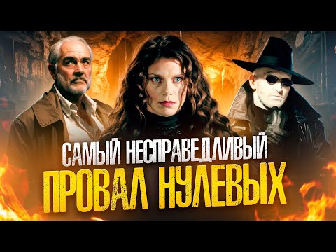 Видео: [ТРЕШ ОБЗОР] фильма ЛИГА ВЫДАЮЩИХСЯ ДЖЕНТЛЬМЕНОВ