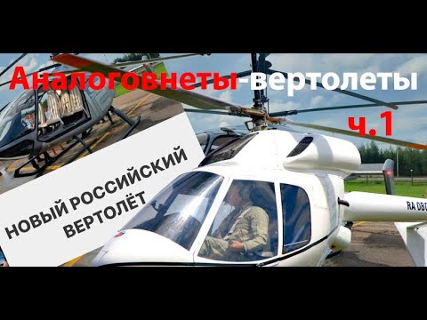 Видео: АТМ-121 вертолеты-аналоговнеты в ряд ч.1