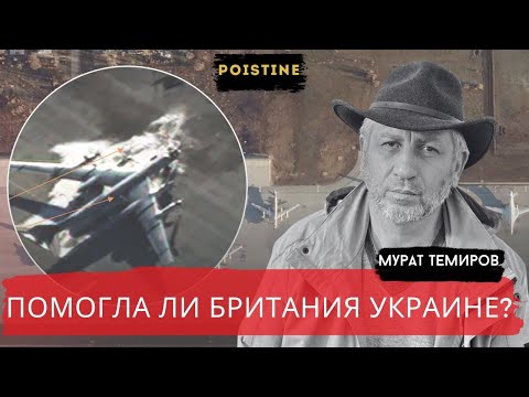 Видео: РАЗГРОМ ДАЛЬНЕЙ АВИАЦИИ  НОВАЯ ЦУСИМА ИЛИ НОВЫЙ ПЁРЛ ХАРБОР    ТЕМИРОВ   POISTINE